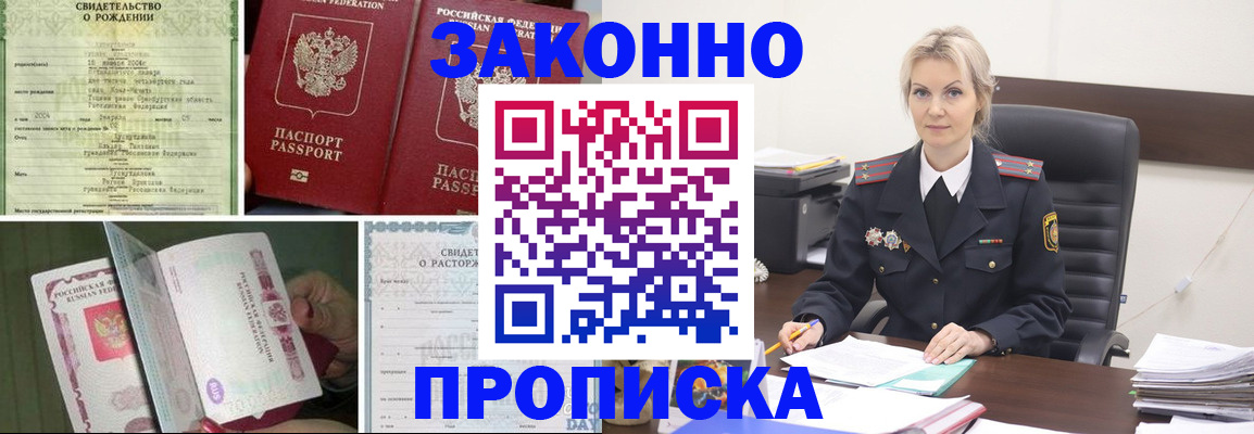 прописка 2025 в Ликино-Дулёво